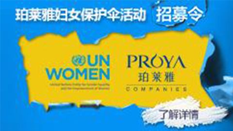 莅临全国304永利集团专柜，参加304永利集团妇女保护伞活动！